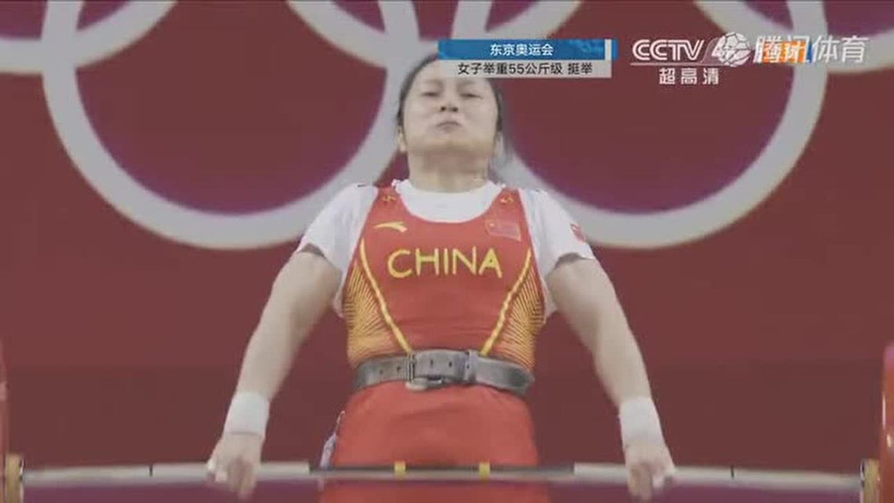 奥运赛场上的名场面!_奥运赛场上的名场面!_打破奥运会挺举纪录!廖秋云挺举第三把稳稳举起126公斤展现绝对实力_高清1080P在线观看平台_腾讯视频