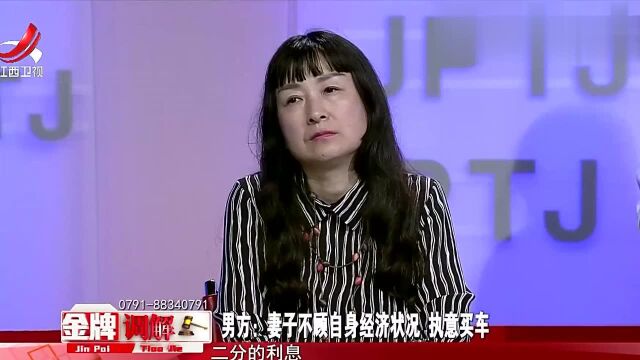 妻子买车夫妻双方再起矛盾