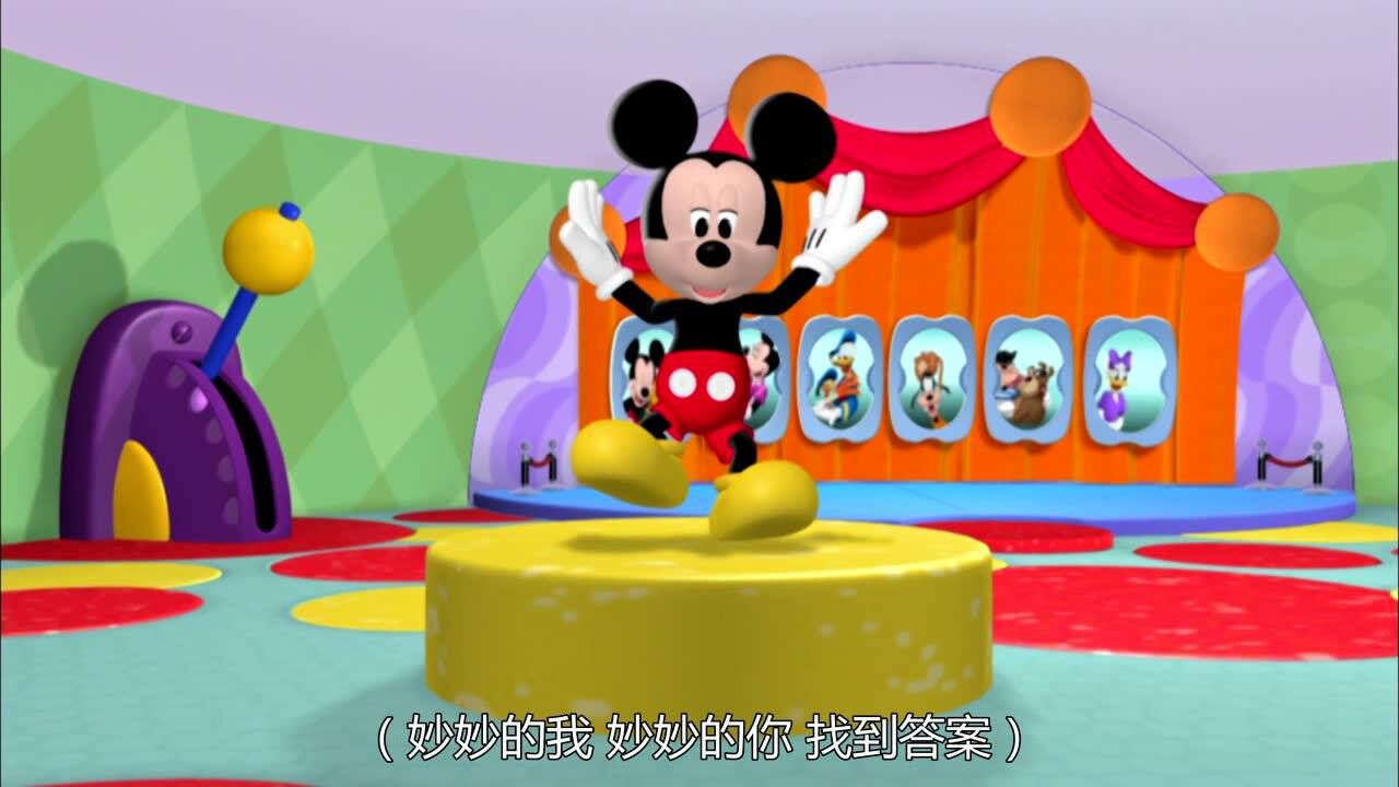 米奇妙妙屋第二季黛丝去往米奇家做客