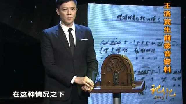 王洛宾生前录音谈创作抗战歌曲感受