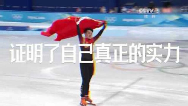 任子威强势夺冠证明实力 弥补平昌冬奥会判罚遗憾