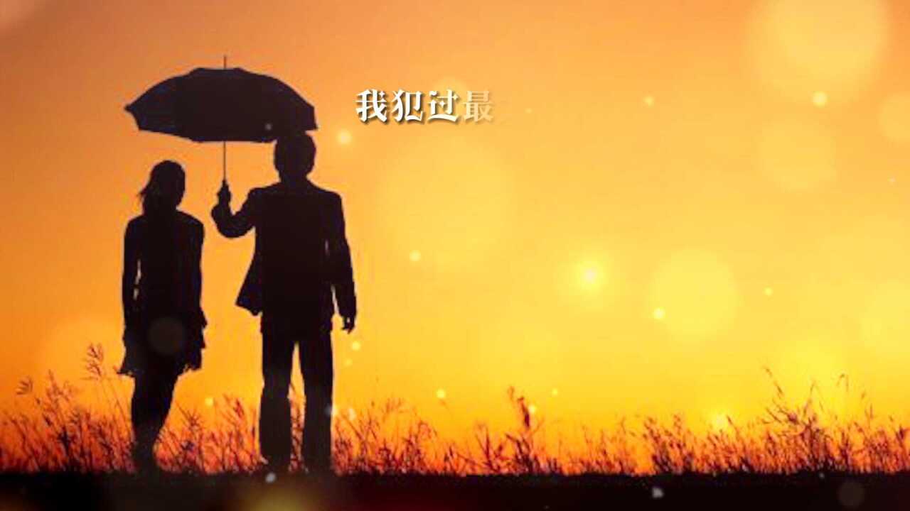 我犯过最大的错_腾讯视频