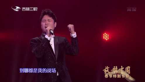 雨宗林激情演唱《永不停歇》