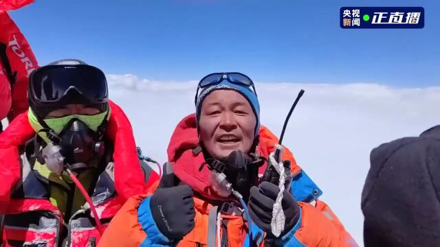 来自世界之巅的“扎西德勒”!13名科考登山队员全部登顶珠峰