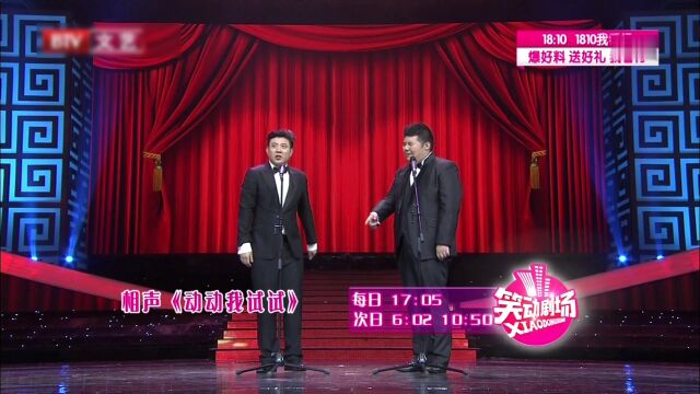 章绍伟 孔挚杰 表演相声《见义勇为》