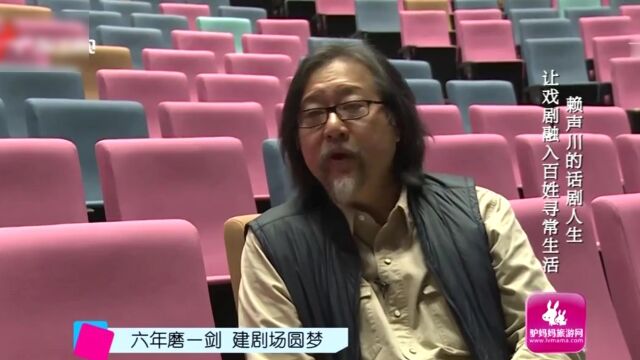 赖声川的话剧人生 让戏剧融入百姓寻常生活