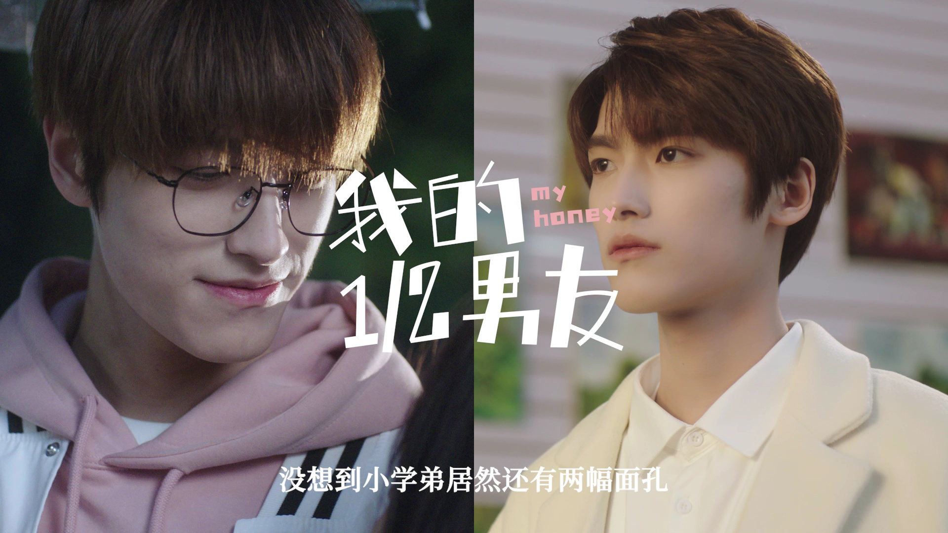 我的二分之一男友 2集