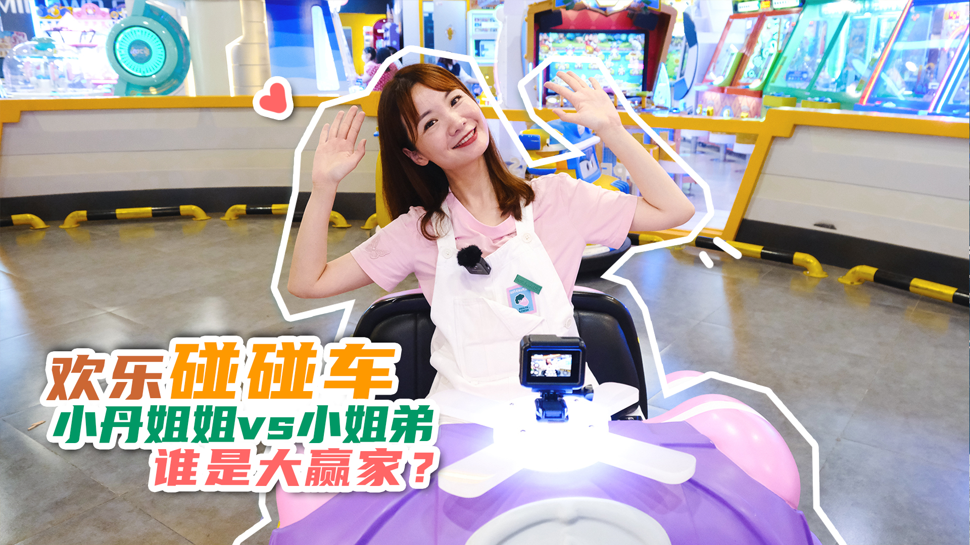 小丹姐姐拼世界 7集