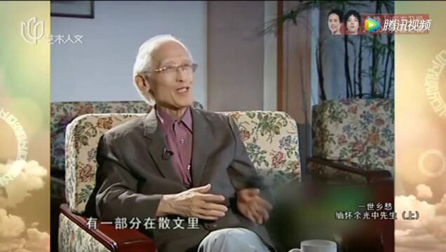 余光中谈乡愁含历史文化感