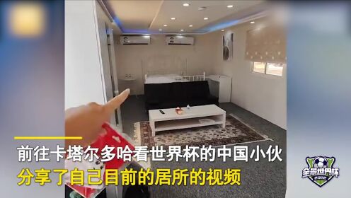 中国小伙分享卡塔尔住宿条件：集装箱式小旅馆，内外景象堪称一绝
