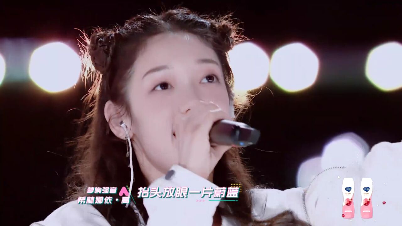 希林娜依·高唱歌游刃有余，活跃现场气氛_高清1080P在线观看平台_腾讯视频