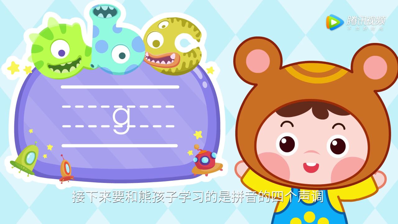 熊孩子拼音-g