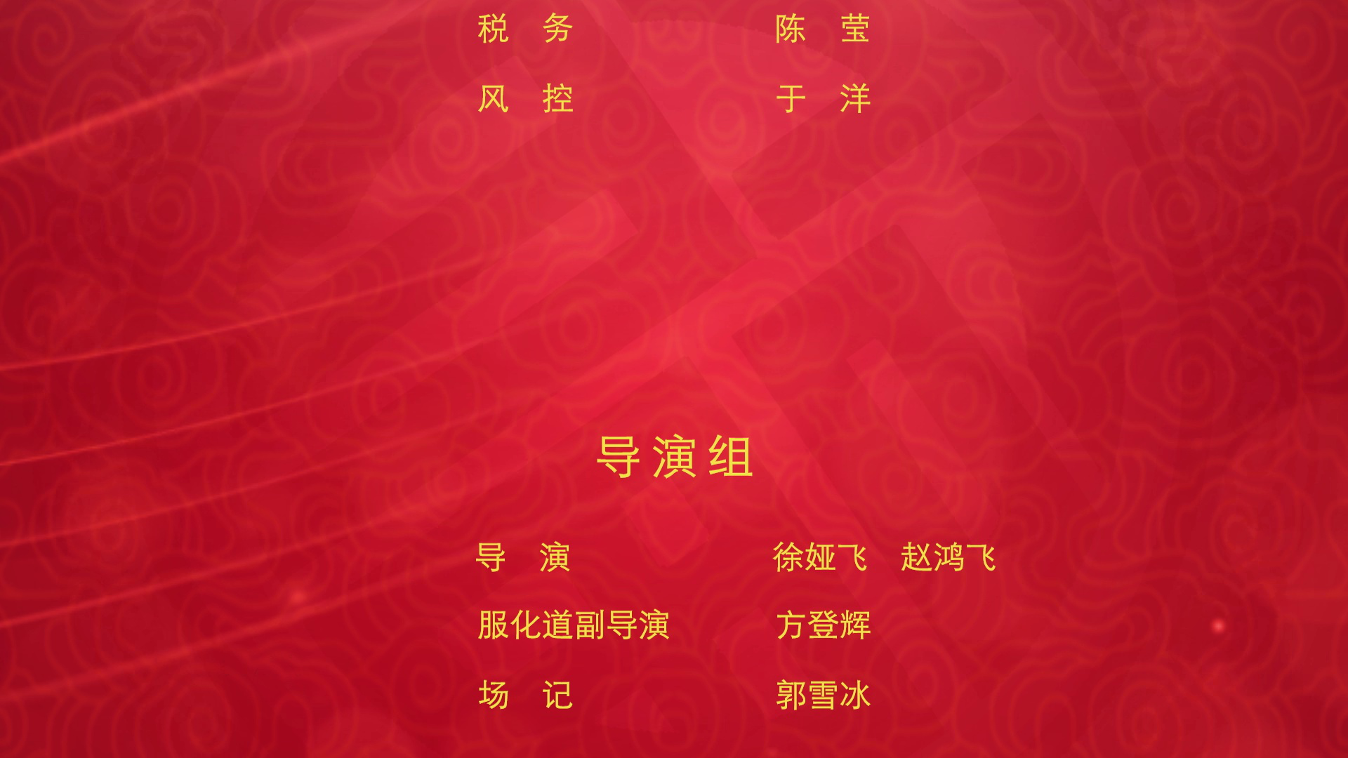 恭喜发财2 3集
