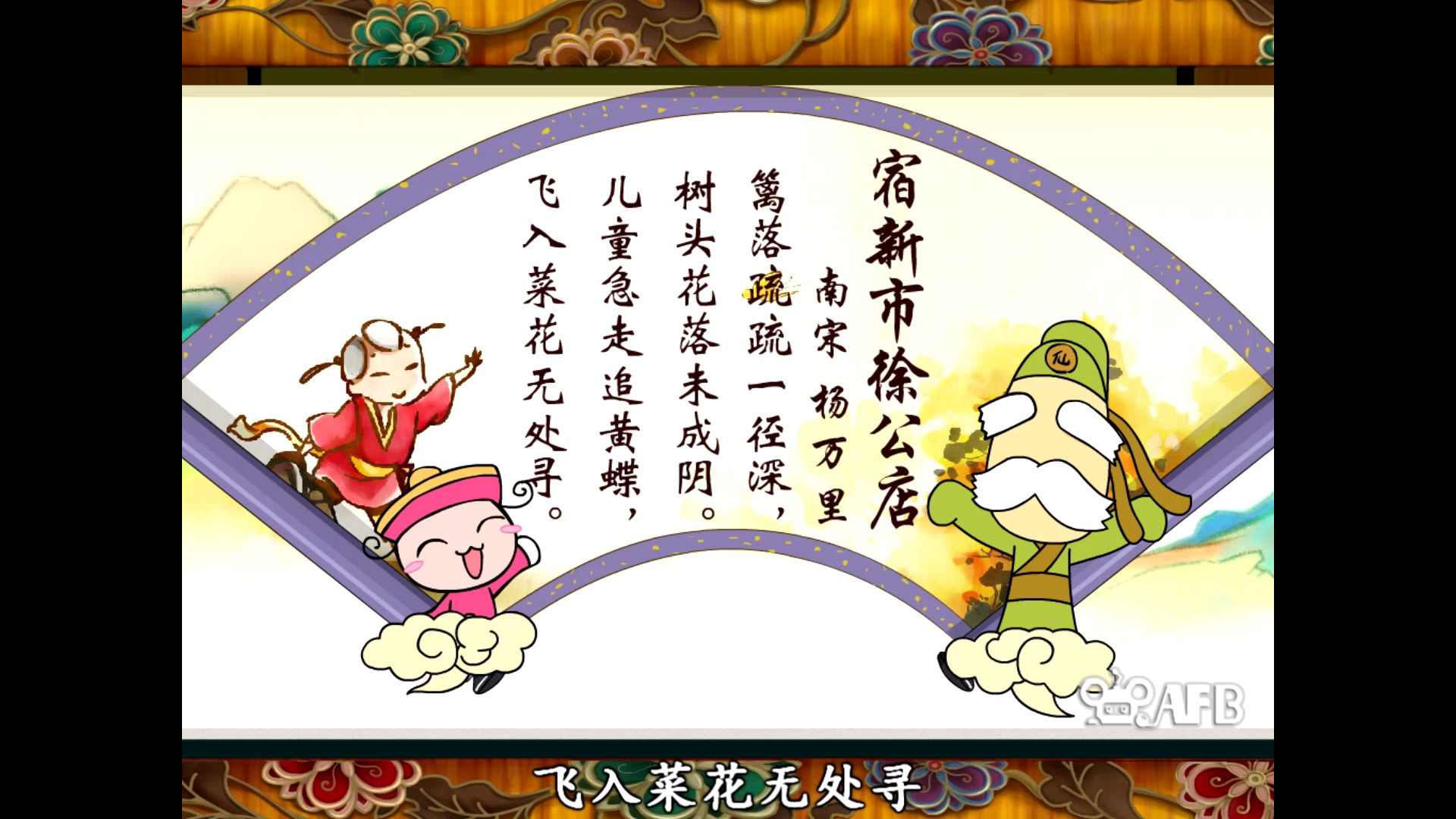 百吉学堂之古诗 27集