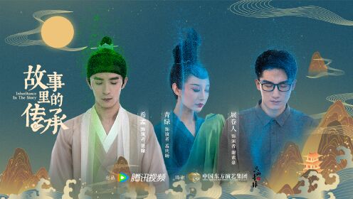 《只此青绿》主演谈创作心声:传承民族舞为己任_综艺_高清1080P在线观看平台_腾讯视频