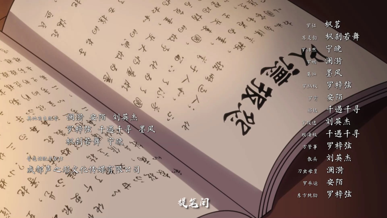 百炼成神 第2季&middot;动态漫 8集