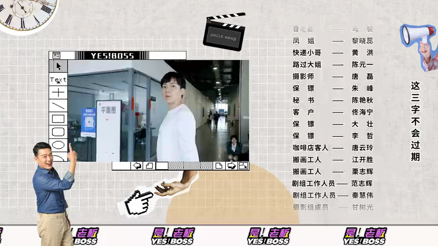 是！老板 11集