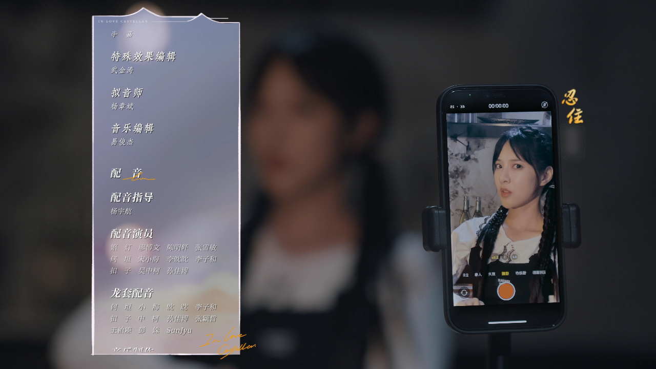 恋爱吧，寨主 18集