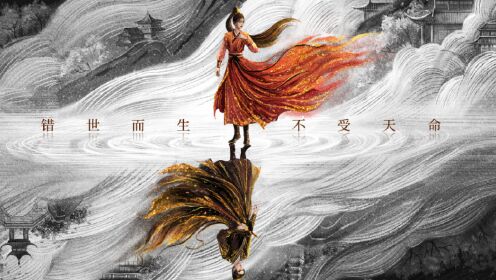 仙侠剧《错世》筹拍，高圆圆贾静雯封面合体，杨幂钟楚曦红毯大片_综艺_高清完整版视频在线观看_腾讯视频
