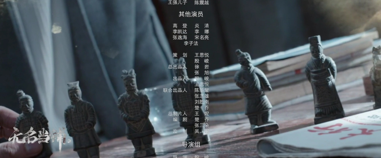 无名当铺 14集