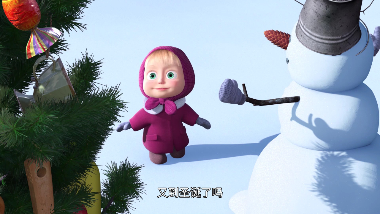 玛莎和熊第1季 21集