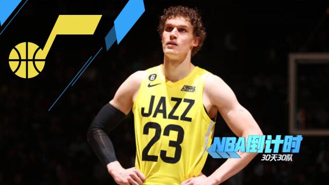 《NBA倒计时》爵士篇 人狠话不多 昔日豪强堪称重建球队之典范