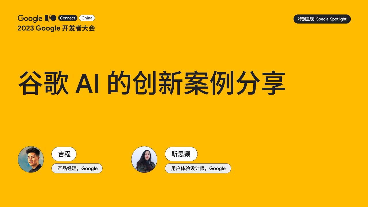 谷歌 AI 的创新案例分享