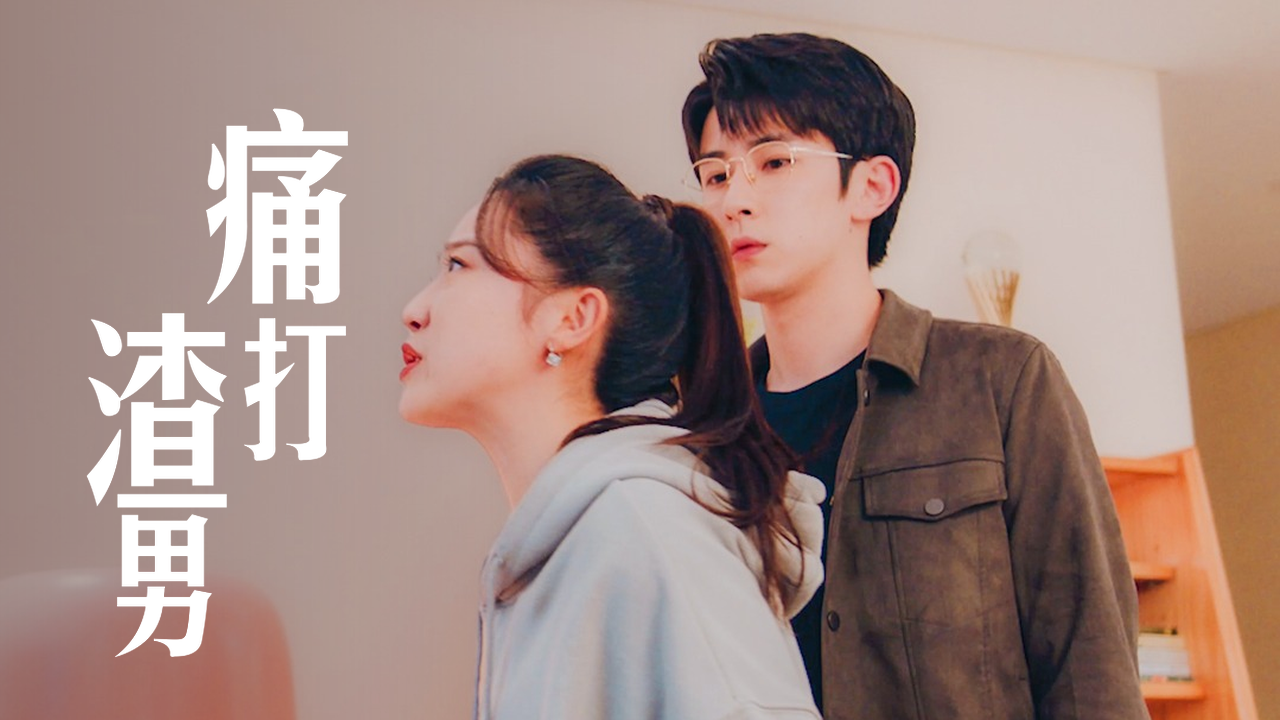 渣男梦碎又遭美女扇耳光