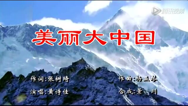 美丽大中国