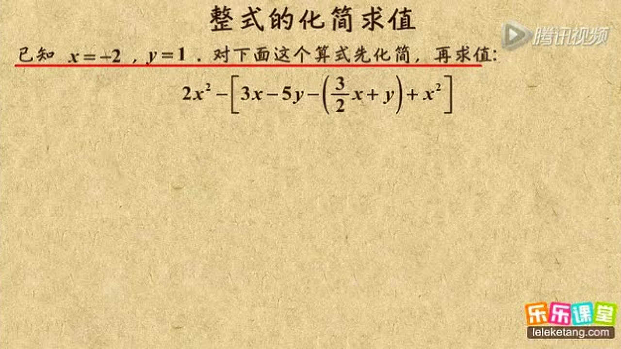 初中数学七年级_初一数学：有理数的乘方_高清1080P在线观看平台_腾讯视频