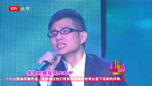 《雨花石》2011年北京电视台网络春晚现场版
