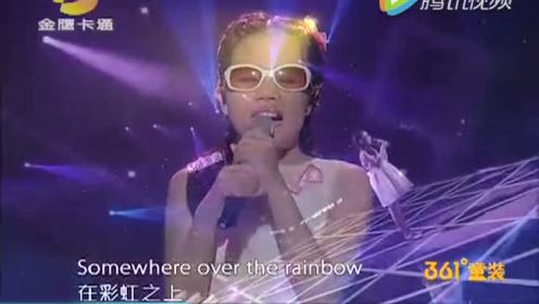 10岁眼疾小女生唱《飞越彩虹》声音甜美！