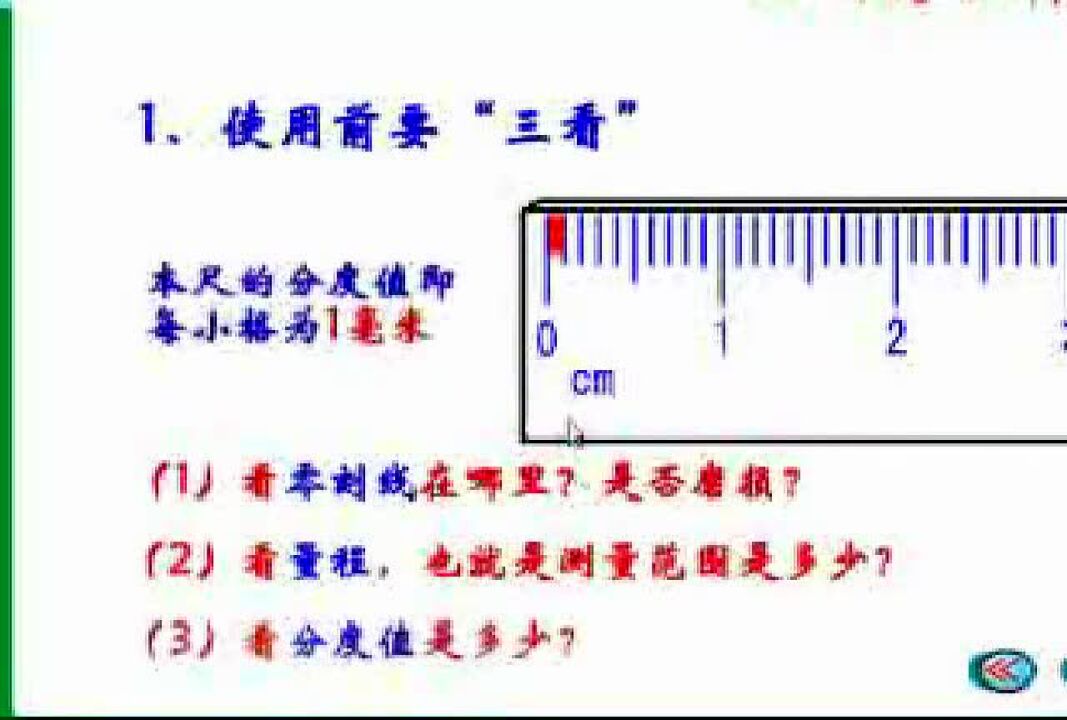 刻度尺的正确使用_腾讯视频