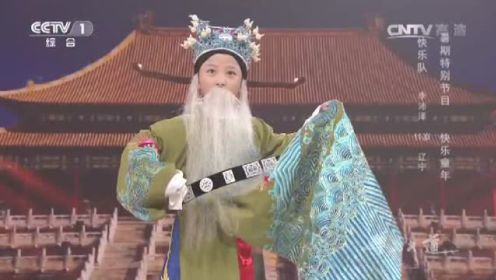 11岁辽宁小朋友李沛泽唱京剧《徐策跑城》片段 真了不起