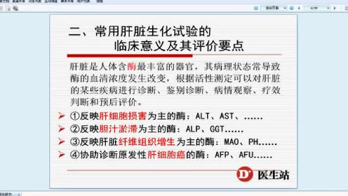 [图]如何从肝功能检查推测临床诊断？