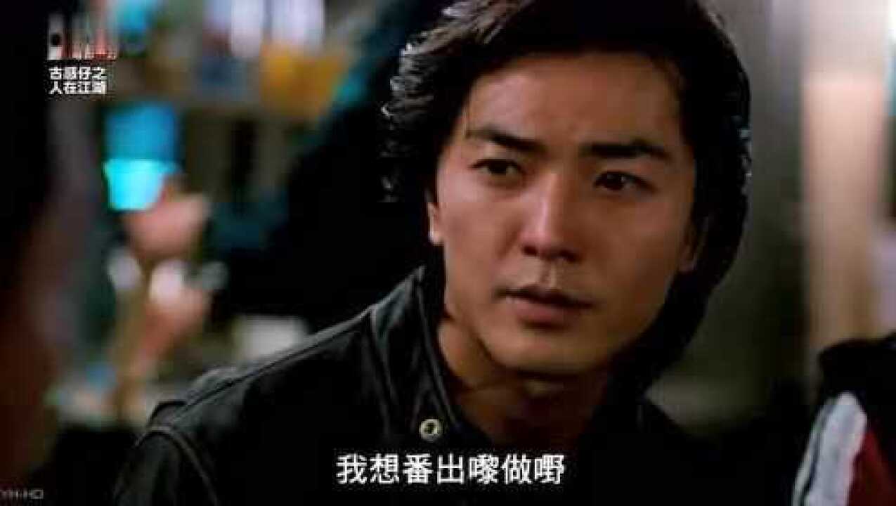 经典《古惑仔1之人在江湖》正片陈小春挺郑伊健陈浩南_高清1080P在线观看平台_腾讯视频