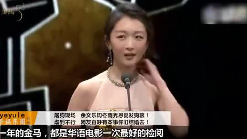 余文乐周冬雨刚领金马奖就秀恩爱发狗粮，有本事结婚别屠狗好吗？