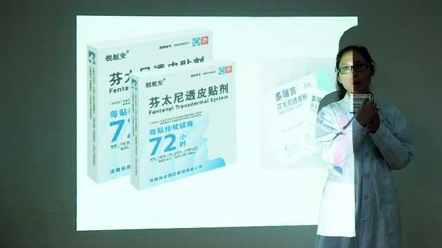 癌痛常用药—芬太尼透皮贴的合理应用_腾讯视频