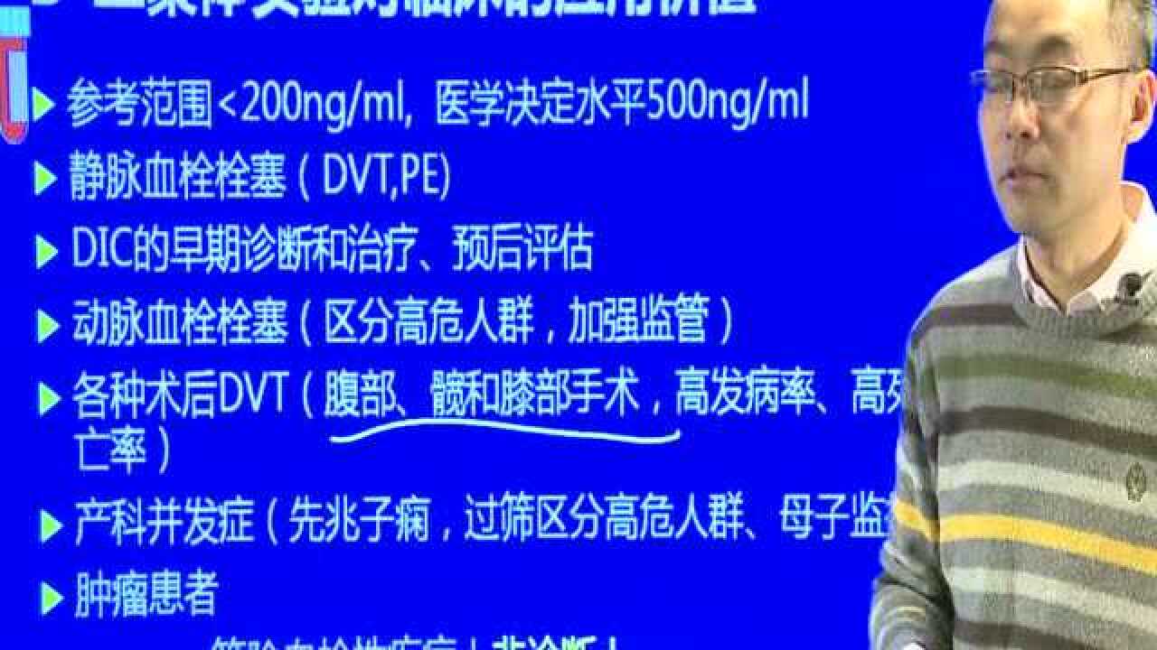 血凝学实验项目介绍_高清1080P在线观看平台_腾讯视频