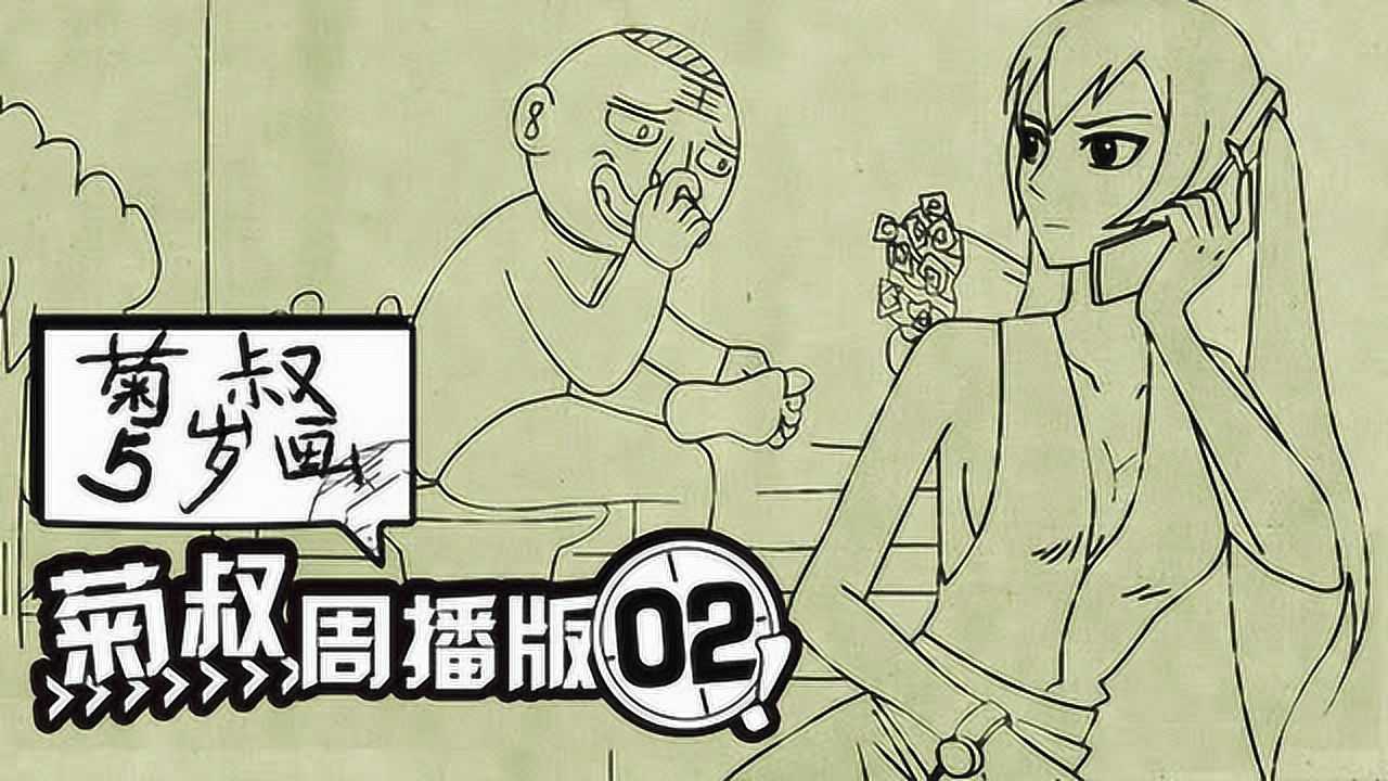菊叔5岁画 2集