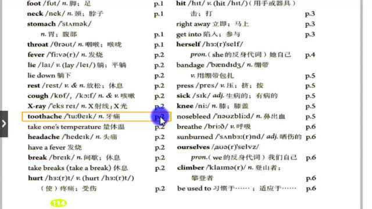 人教版八年级英语下册第1单元单词朗读_高清