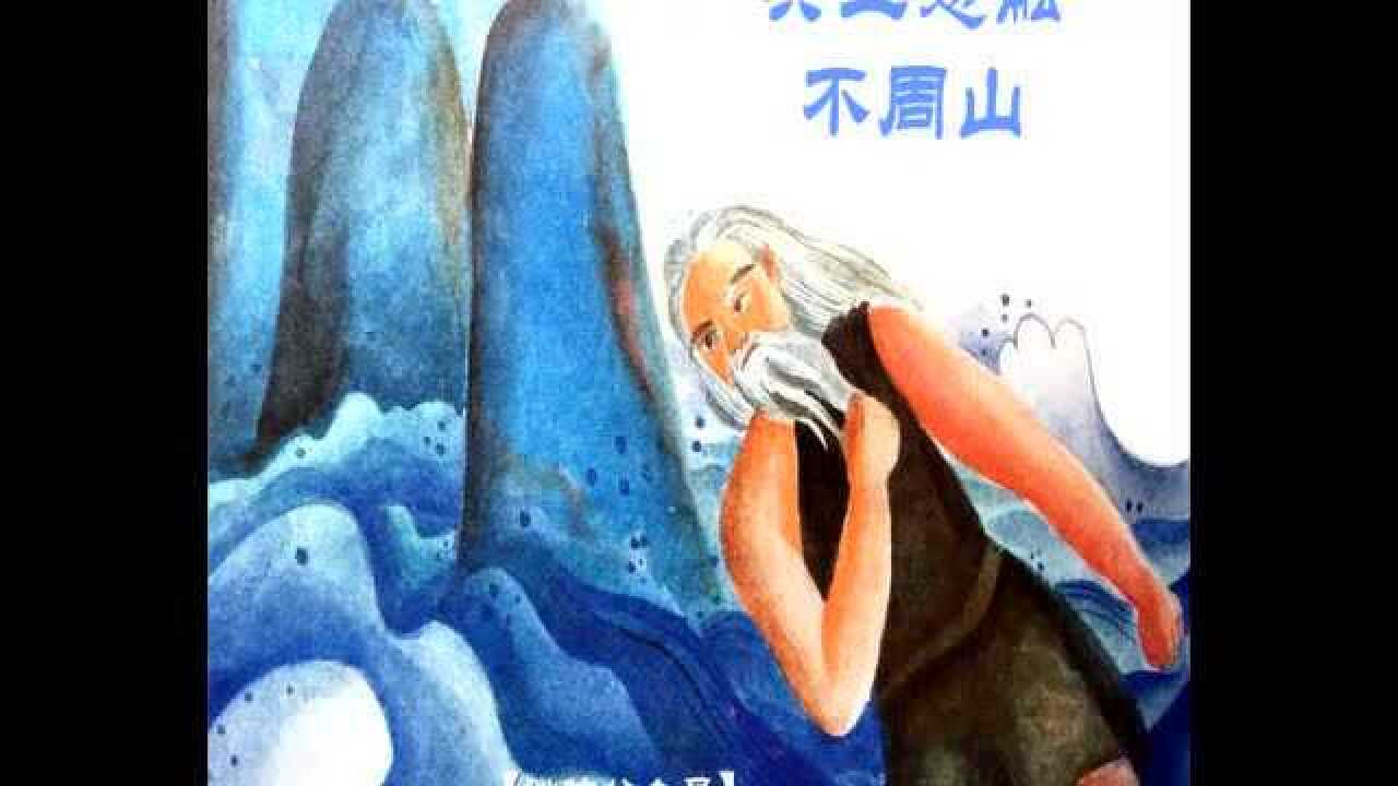 【中国老故事】神话故事:16、共工怒触不周山_高清1080P在线观看平台_腾讯视频