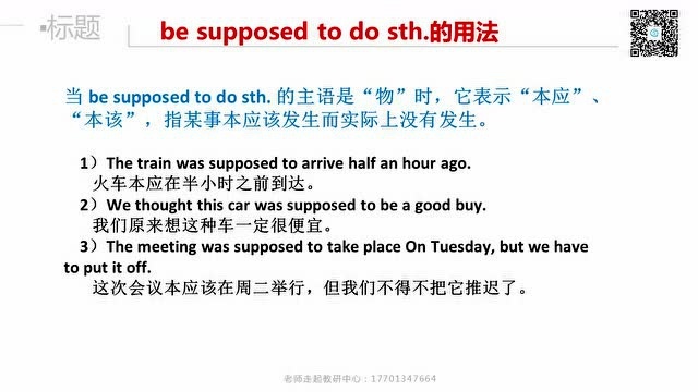 be supposed to do sth.的用法_腾讯视频