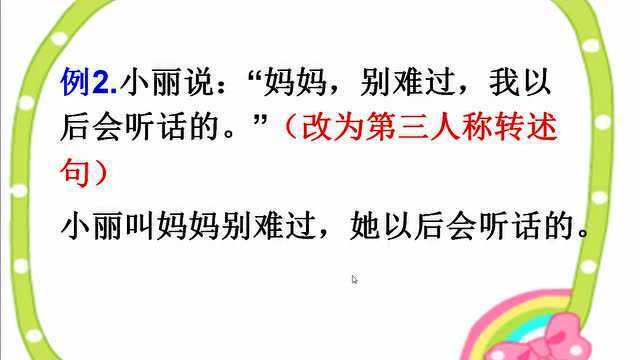 怎样将直述句改为转述句_腾讯视频
