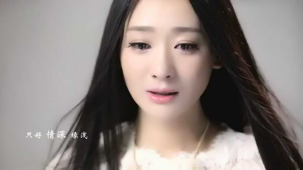 严艺丹一念执着mv版人美声甜