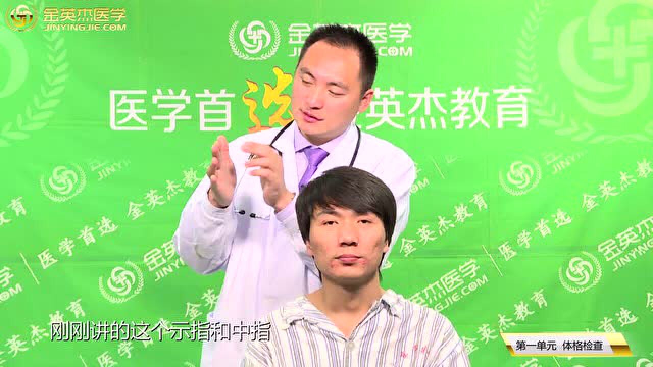 体格检查和基本操作-3-2-甲状腺触诊_腾讯视频