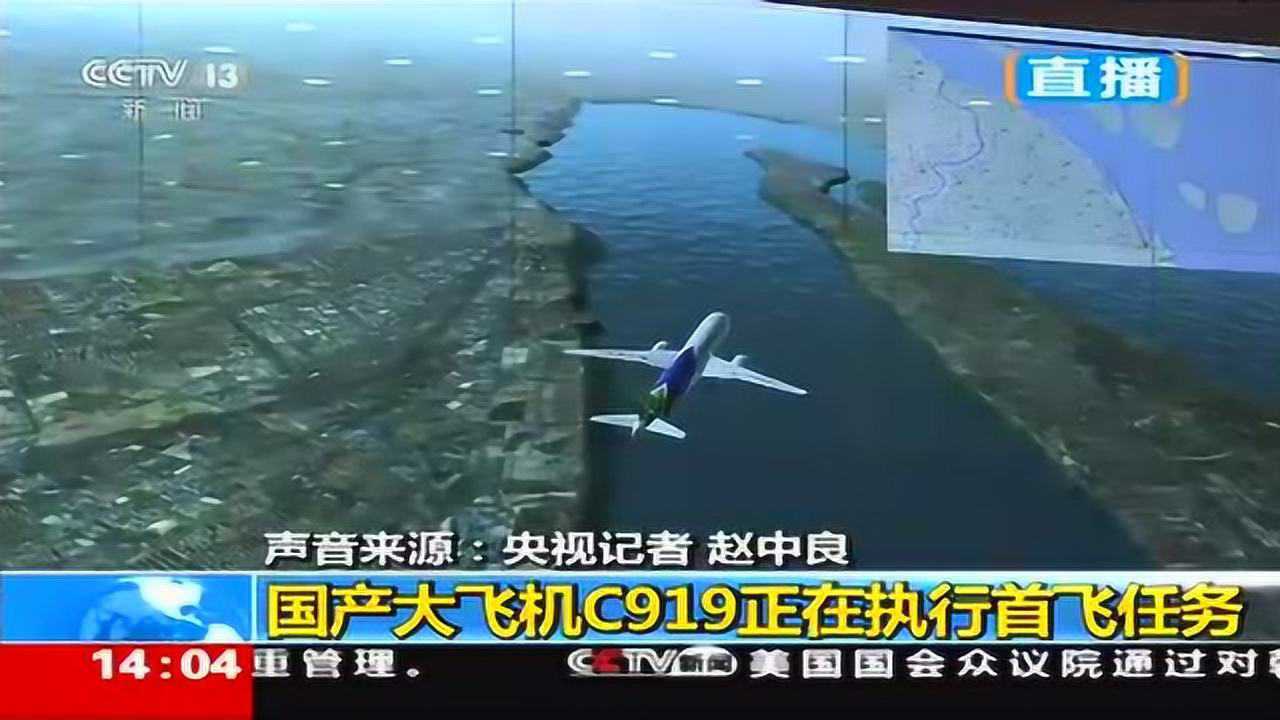 国产大飞机C919首飞全程回顾！_高清