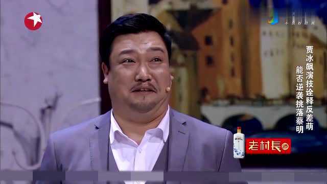 贾冰小品《裙带关系》震撼全场