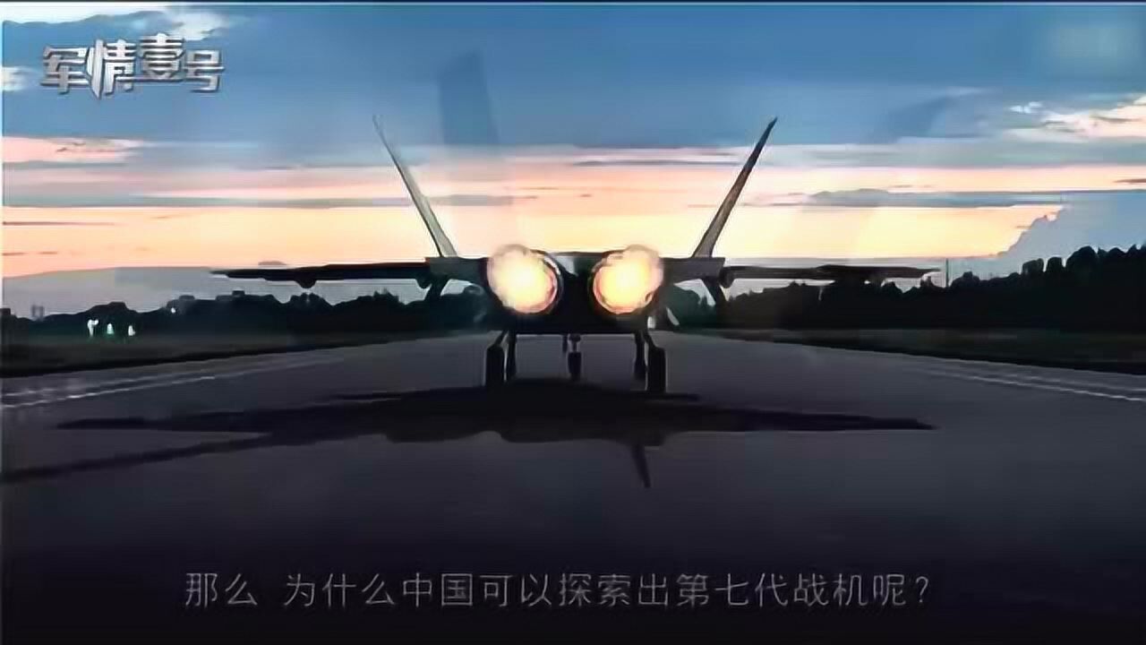 中国这款战机,属于第七代战机,只要服役一架就行_高清1080P在线观看平台_腾讯视频