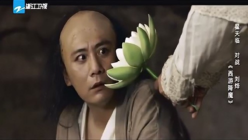 【演员的诞生】刘烨、翟天临：《西游降魔》 《演员的诞生》第2期 表演片段
